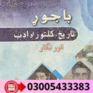 History of Bajaur "BAJAUR HISTORY CULTURE Literature" Book 