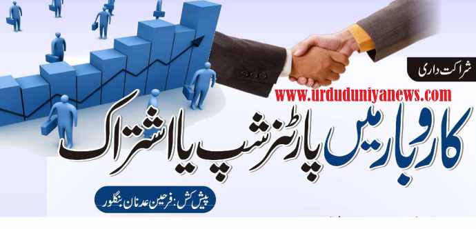 (معاہدہ شراکت داری) 